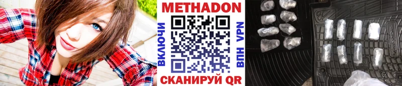 Метадон methadone  купить закладку  Дмитровск 
